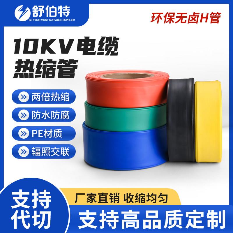 10kV35kV热缩管铜排套管电线保护套管加厚防水绝缘套管20-150mm