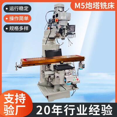 台湾精密炮塔铣床立卧两用M5 x6325立式铣床模具用现货M4