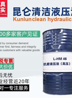 清洁抗磨液压油L-HM46170kg/桶润滑油授权销售量大价优