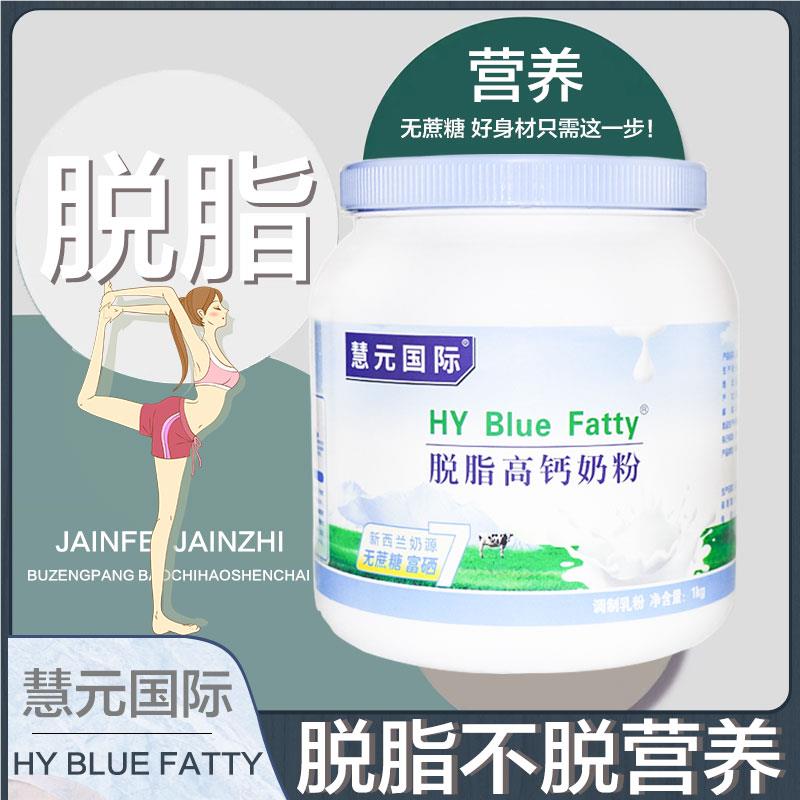奶粉新西兰进口奶源脱脂低脂牛奶粉中老年补钙好喝无蔗糖