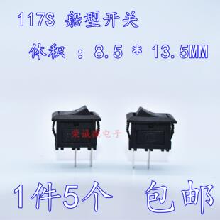 船形开 两脚小翘板开 117S 铜脚 250VAC 13.5MM 关 8.5