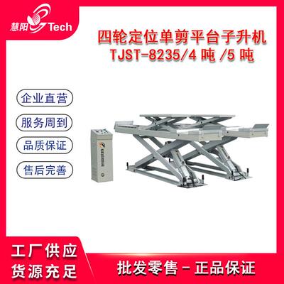 子母剪式举升机四轮定位双层平台大剪举升机TJST-8235