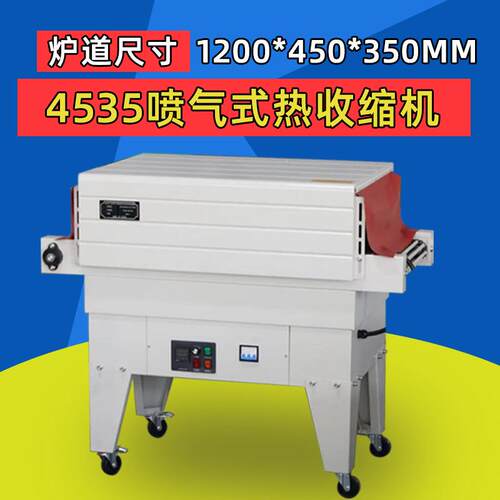 4525喷气式收缩机热收缩膜包装机包装机全自动消毒餐具碗筷塑封机