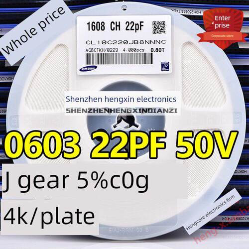 贴片陶瓷电容0603 50V 220J 22PF NPO(C0G) 5% K档 整盘价 4K/盘