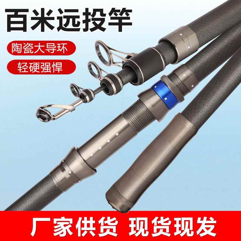 新款直销远投海杆远投竿大物远投竿超轻超硬甩竿抛竿