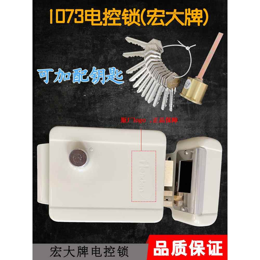 1073电控锁楼宇对讲门禁电子锁 宏大单元防盗门锁12V电机锁灵性锁