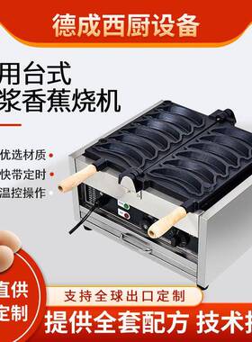商用香蕉烧机电热网红小吃笑脸华夫饼机鸡蛋仔机香蕉形状烤饼机
