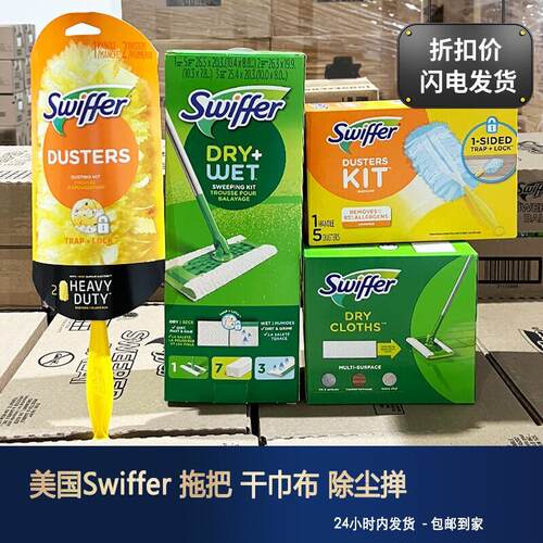 美国 Swiffer静电吸尘拖把套装 免洗替换湿巾干抹布一次性除尘掸