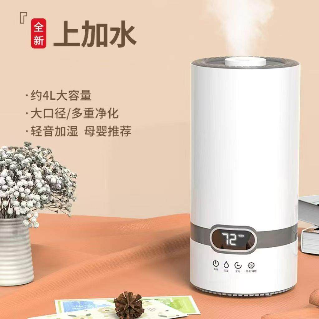4升上加水加湿器静音智能空气卧室家用办公增湿机智能静音