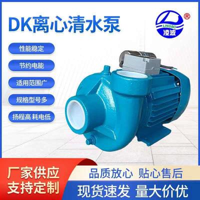 供应凌波牌2D-20离心式家用清水泵1.5W耗能少清水离心泵节能