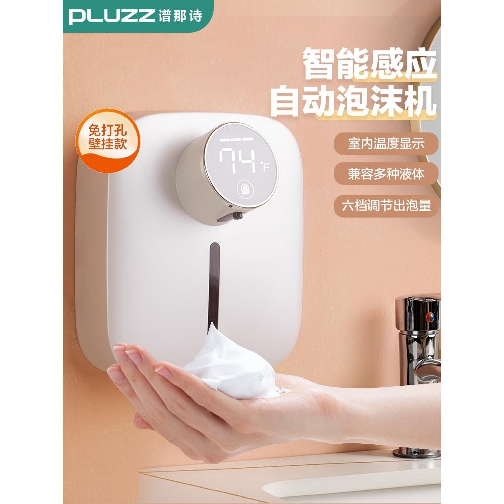 自动洗手液机感应壁挂式洗手机智能感应泡沫洗手液电动皂液器家用