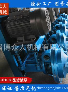 淄博厂家FP1B125-5BBE滤液泵造纸脱不锈钢材质F水PB25-50克6负泵