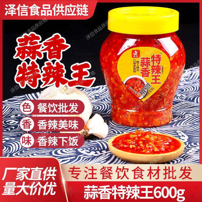 诚旺蒜香特辣王600g瓶装商超同款肠粉香辣剁椒酱蒜蓉辣椒酱剁椒酱