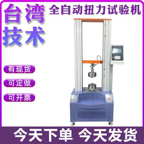 全自动扭力试验机笔记本电脑手机转轴扭力测试仪旋转开关寿命测试