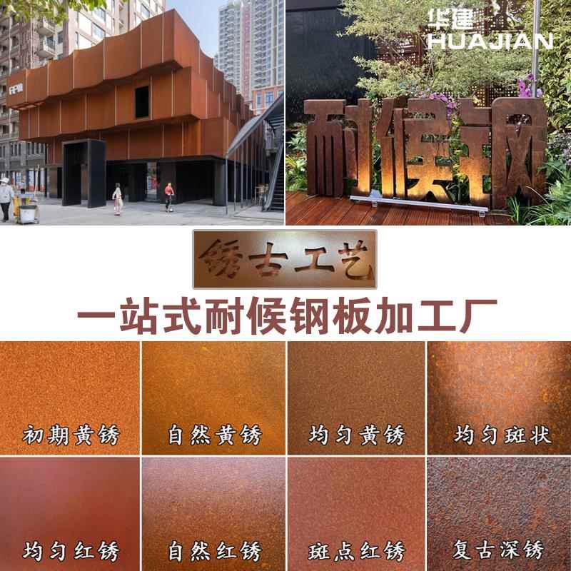 耐候钢板红锈景观设计 生锈铁板雕塑加工 景观用耐候钢景观幕墙