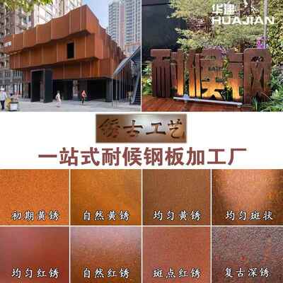 耐候钢板厂家定制红锈钢板景观幕墙花箱雕塑定制加工做旧生锈铁板