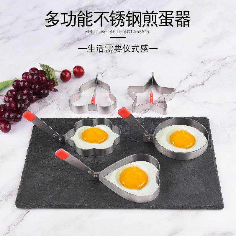 304不锈钢煎蛋模具神器煎鸡蛋模型煎蛋器爱心形荷包蛋饭团磨具套