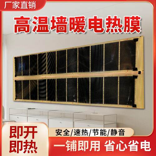 电热膜家用石墨烯墙暖膜发热膜电热膜高温板挂墙散热片取暖加热膜