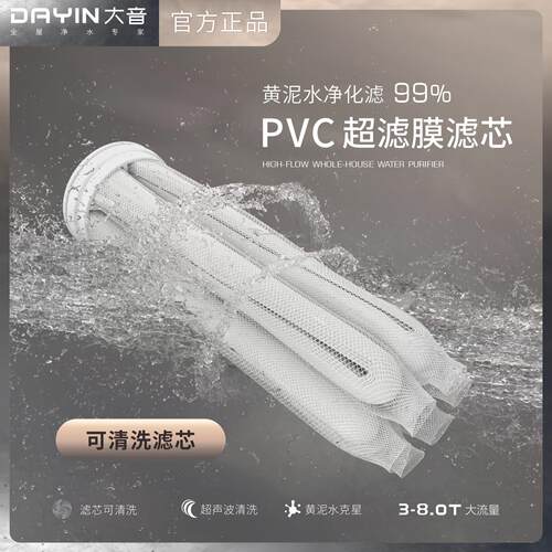 DAYIN大音家用不锈钢净水器超滤膜 专用滤芯
