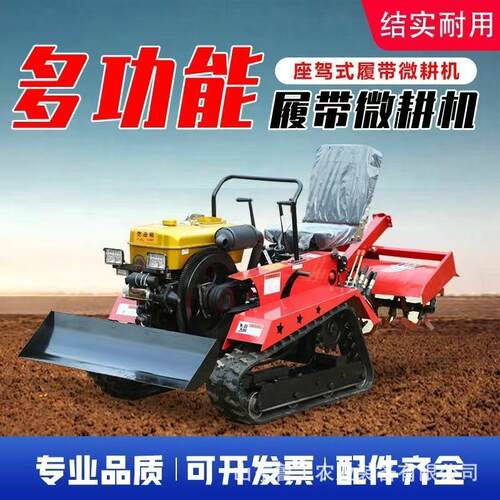 多功能履带旋耕机小型拖拉机开沟施肥除草打药机推土碎草机