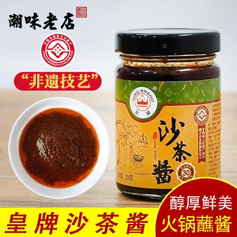 潮汕特产正宗沙茶酱沙爹酱皇牌沙茶王厦门沙茶面蘸酱调料2瓶包邮