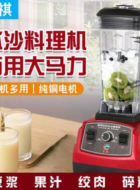 富祺冰沙机奶茶店火锅店沙冰机商用榨汁碎冰料理多功能破壁机