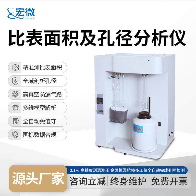比表面积及孔径分析仪全自动沸石二氧化硅物理吸附检测气体吸附仪 - 实物图