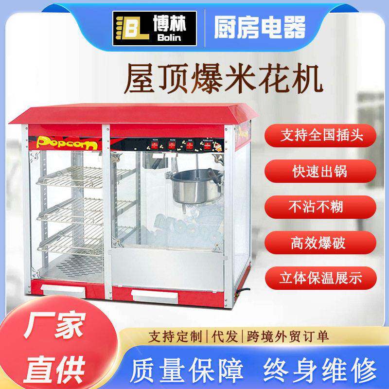 台式电热爆米花机商用屋顶平顶全自动爆谷机玉米苞米花膨化机摆摊