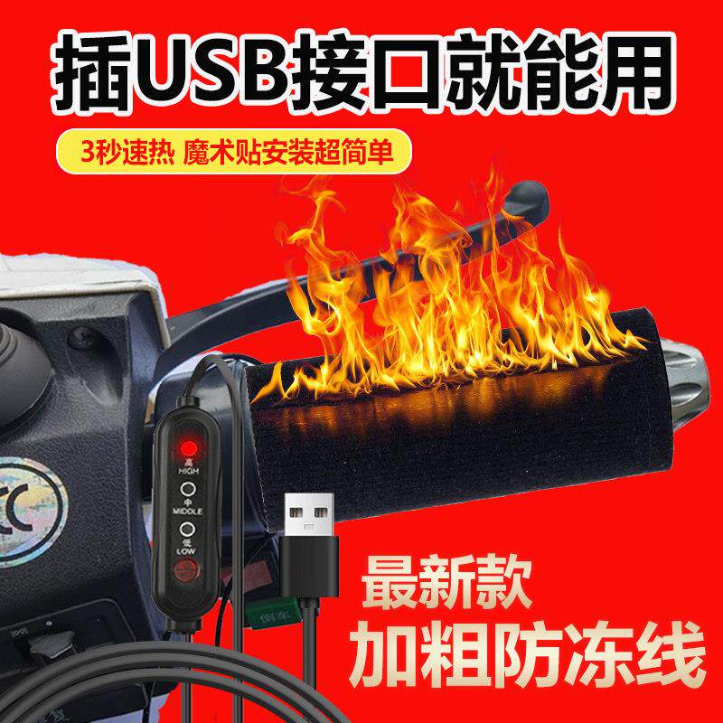 电动车加热手把USB电加热手把电充电热手把套电瓶机车保暖把套