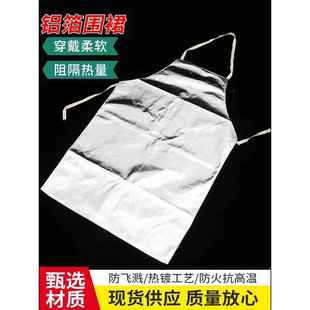 包邮 铝箔防火隔热厨房围裙耐高温防油污冶炼防烫钢铝厂烧烤防护服