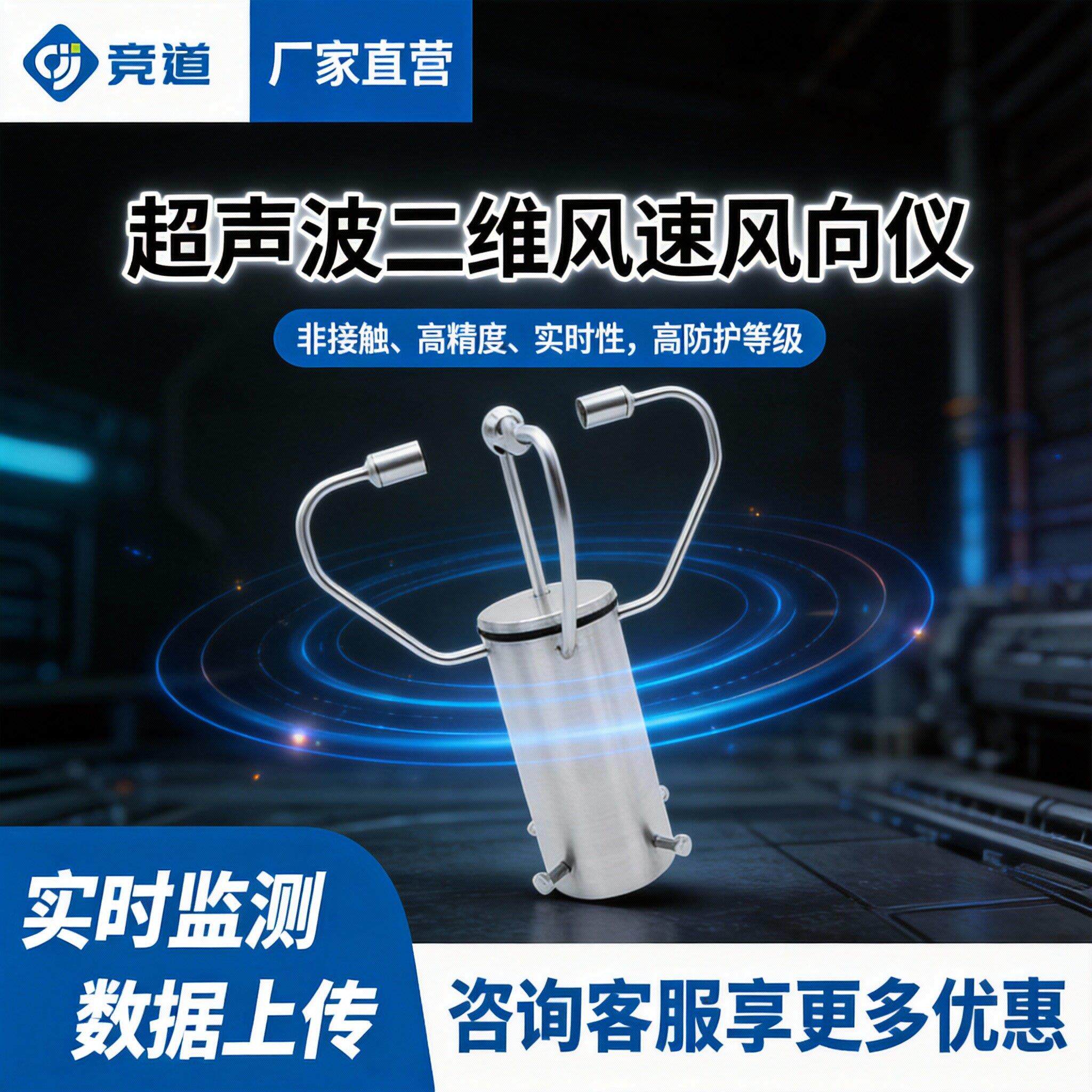 二维风速风向仪气象传感器一体化气象仪环境监测二维超声波风速仪