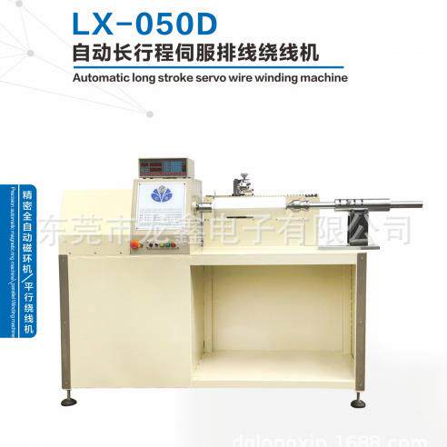 电子LX-050D自动长行程伺服排线绕线机