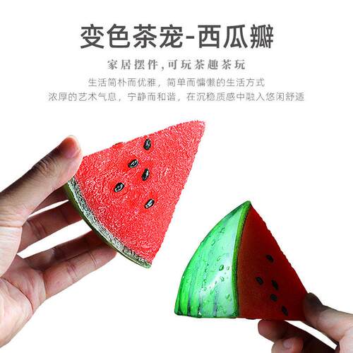 西瓜茶变色宠摆件品可养创茶意茶玩茶台装HHR饰茶桌茶盘小具精高