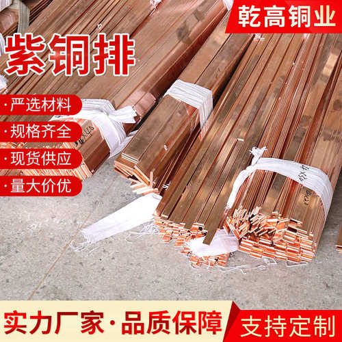 紫铜排电柜铜排接地紫铜排 铜母线镀锡紫铜排铜条接地紫铜排