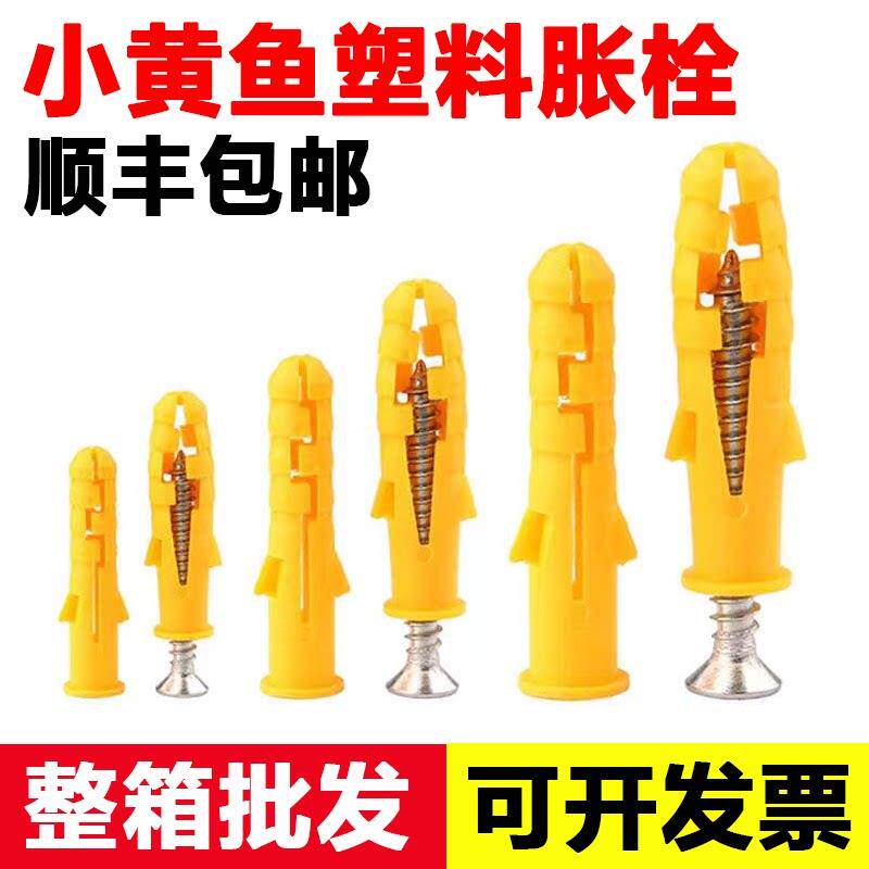 小黄鱼塑料蓬胀管m6自攻膨胀螺丝6mm胶塞8mm涨塞胀塞胀管澎涨管
