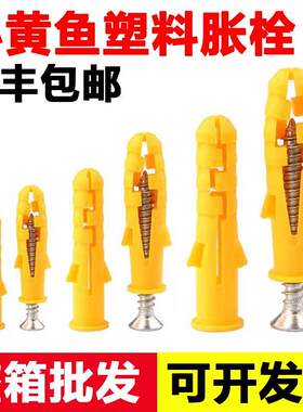 小黄鱼塑料蓬胀管m6自攻膨胀螺丝6mm胶塞8mm涨塞胀塞胀管澎涨管