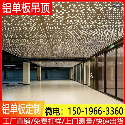 冲孔铝单板悬吊式天花板定制镂空穿孔打孔星空发光天花勾搭铝板厂