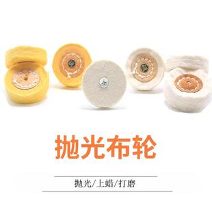 T型 带柄布轮 金属 首饰 玉石 核雕 抛光布轮T形 白布轮 黄布轮