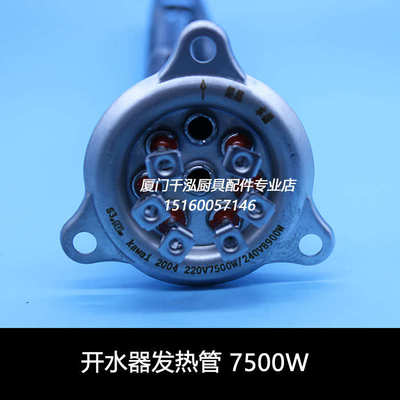 裕富宝捷宝开水器WM180蒸柜蒸笼煮面炉加热发热管电热管7500W