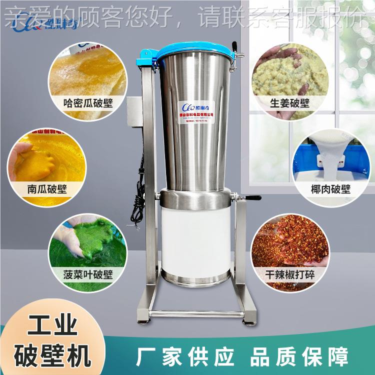 10L酱工业大型食材2蘑菇香菇打浆机 OXT水果香菜果蔬商机用破壁打
