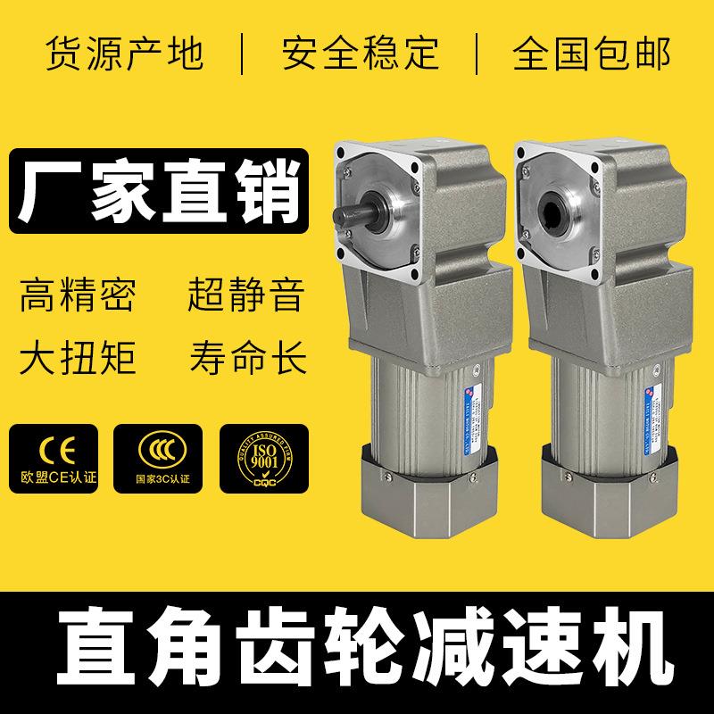 中空中实出轴90度转角可调速微型直角齿轮减速电机大功率扭矩220V
