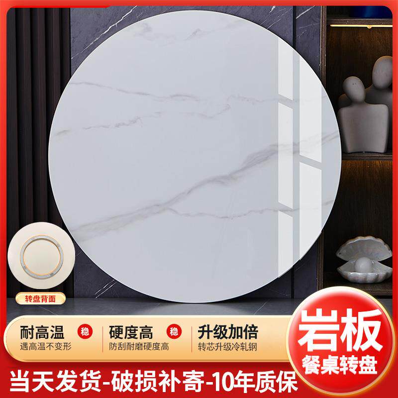 3Y岩板餐桌转盘定制加工家用大理石圆桌面圆盘饭店旋转台歺桌小