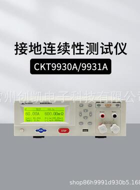 CKT9930A CKT9931A台式接地连续性仪 光伏接地电阻仪