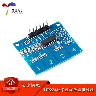 【优信电子】TTP224 4路 电容式 触碰式开 关 数字触摸感测器模块