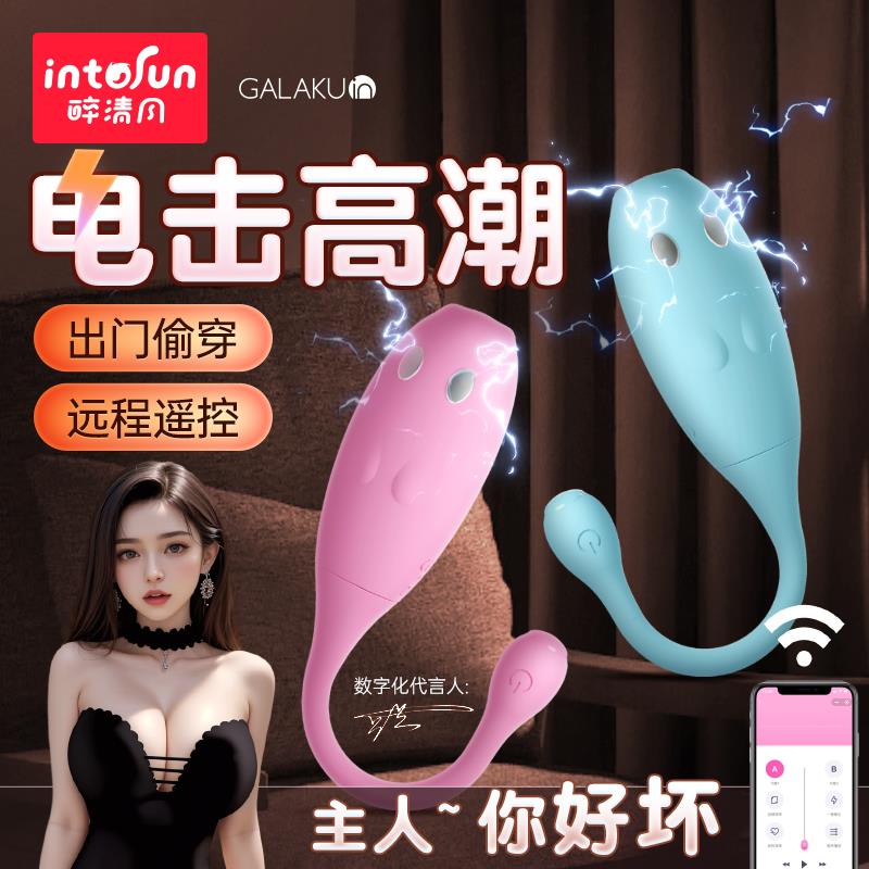 情趣用品电击跳外出穿戴无线遥控远蛋程自动女用品情趣舔阴玩具高