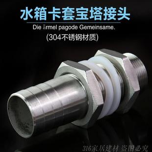 304不锈钢水箱宝塔接头 软管皮管穿板接头水塔水桶出水口密封件