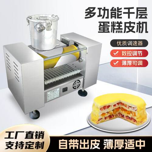 千层蛋糕皮机器商用千层榴莲蛋糕皮机毛巾卷全自动春卷皮机器蛋皮