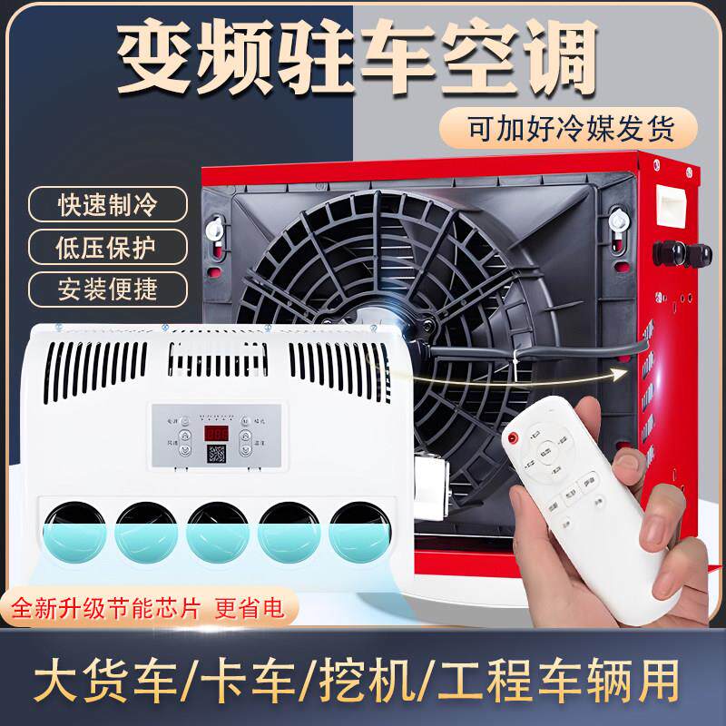 卡车制驻车空调2LKT000214v电冷大货车机铲车12V装挖载机改装变频