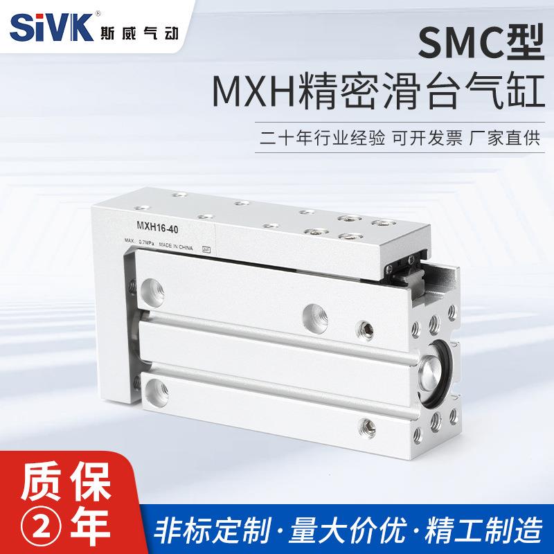 SMC型MXH精密滑台气缸16-5/10/15/20/25/30/40/50/60Z导轨滑台