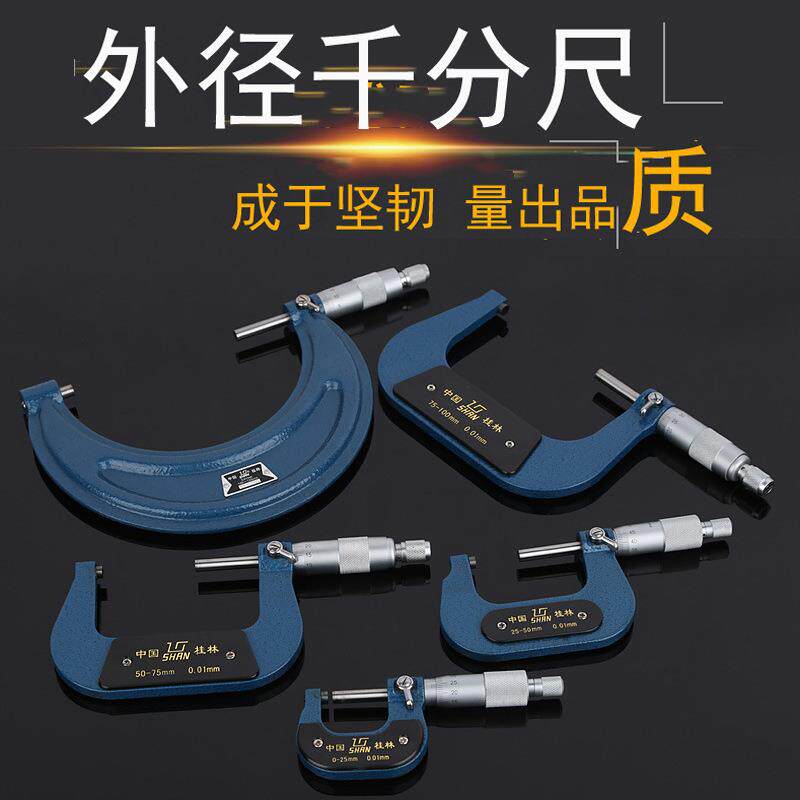 精度高外径千分尺0-25 25-50 50-75等规格